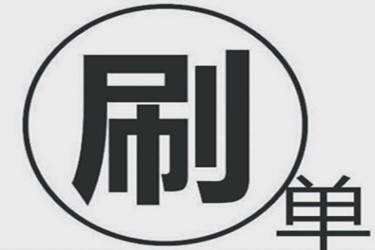 天貓補(bǔ)單如何電話投訴